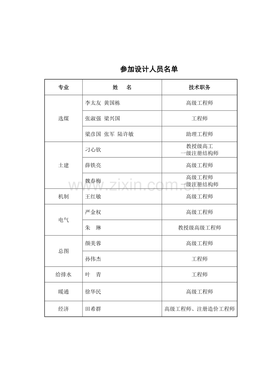 平朔安家岭露天煤矿选煤厂技术改造工程初步设计说明书.doc_第3页