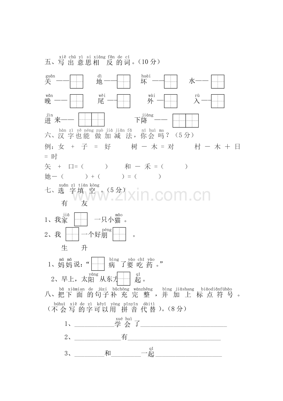 苏教版一年级上册语文期末试卷.doc_第2页