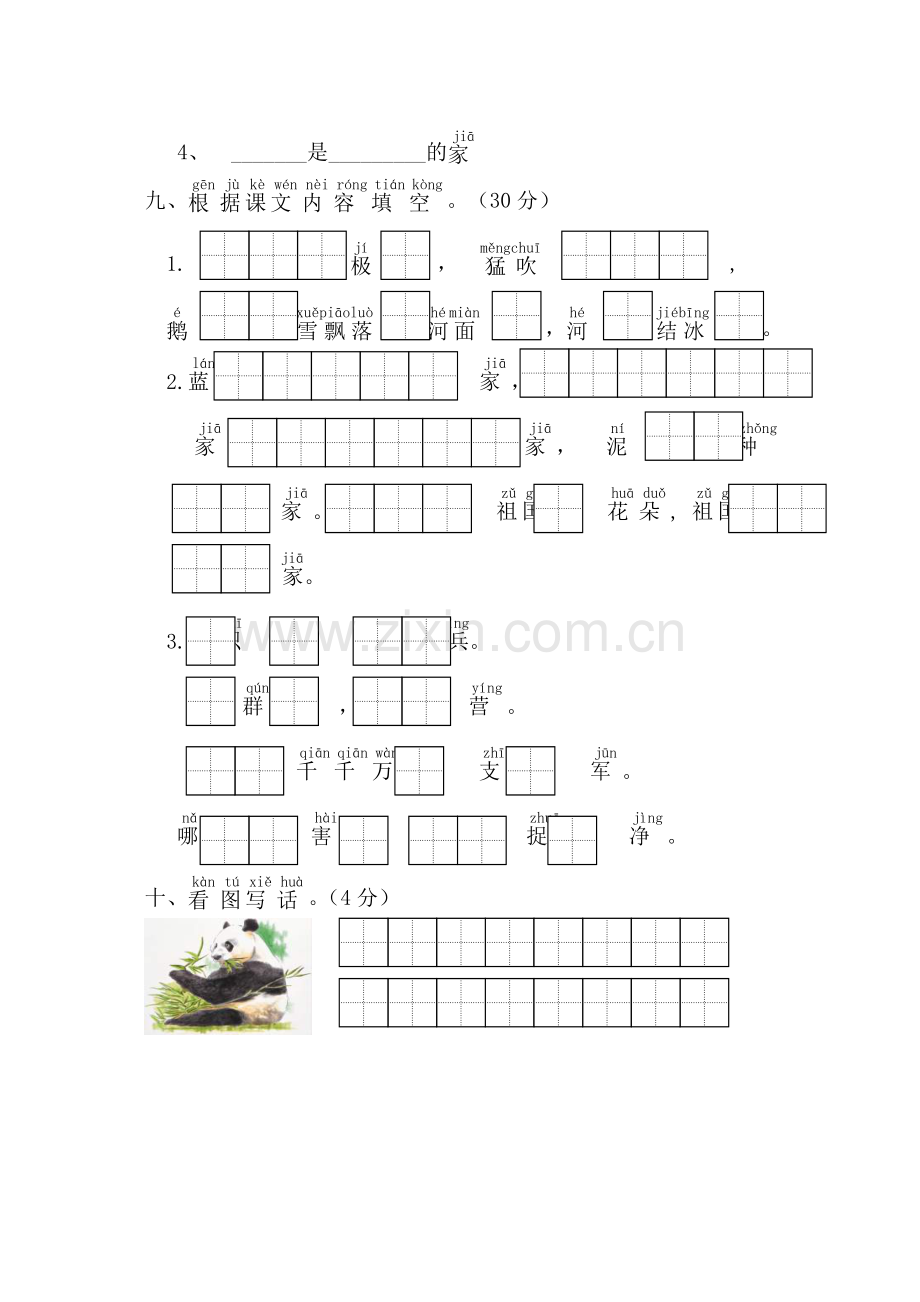 苏教版一年级上册语文期末试卷.doc_第3页