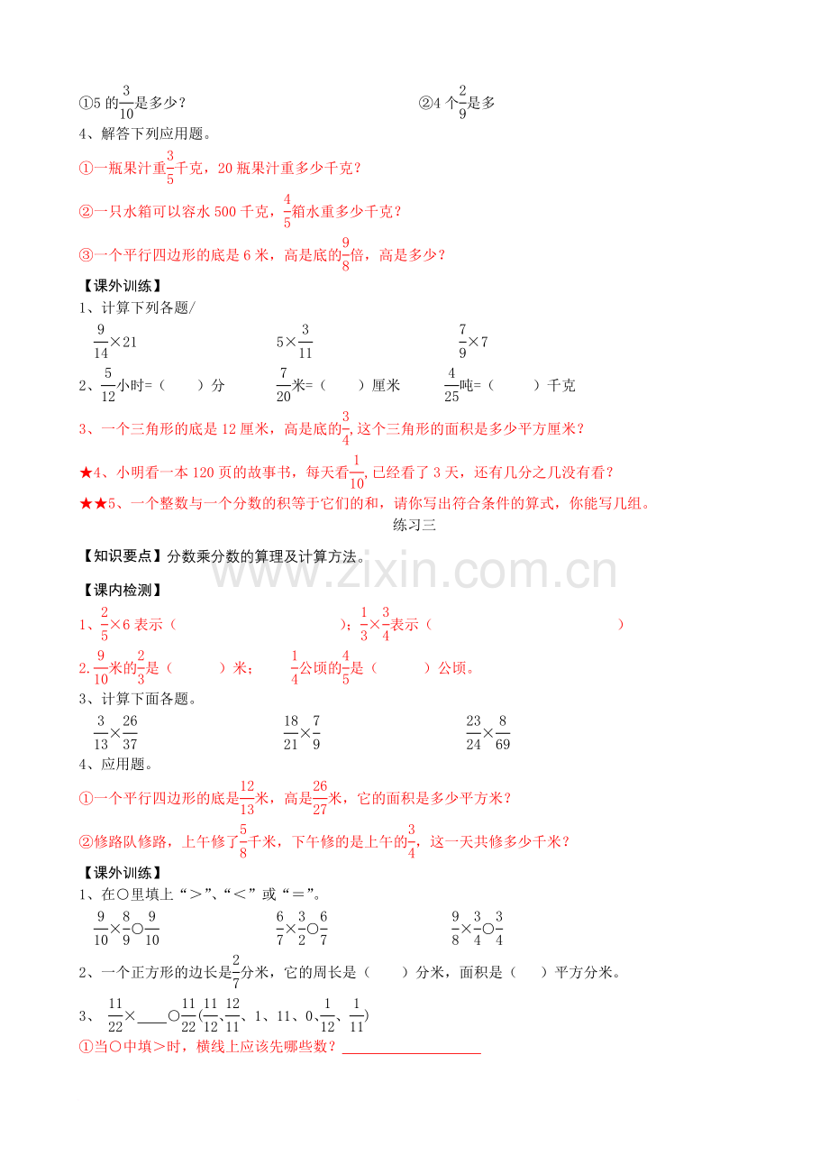 1分数乘法练习题.doc_第2页