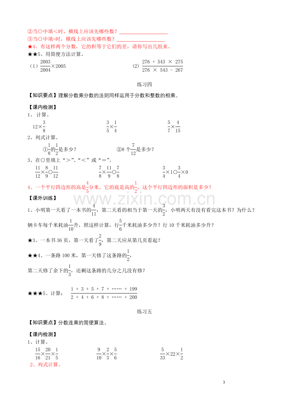 1分数乘法练习题.doc_第3页