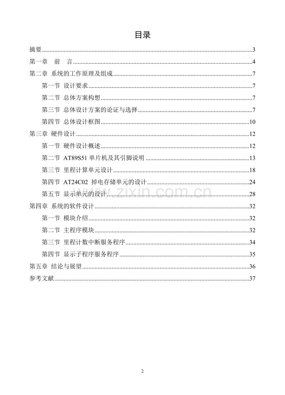 出租车计价器系统本科毕业论文.doc_第2页