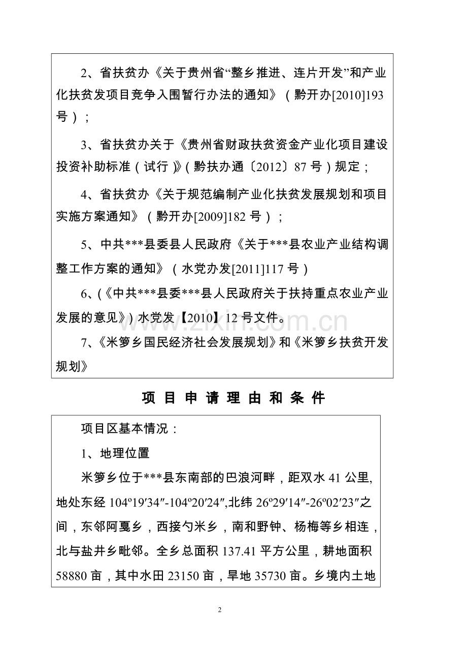 米箩乡2013年优质茶叶产业资金可行性分析报告.doc_第3页