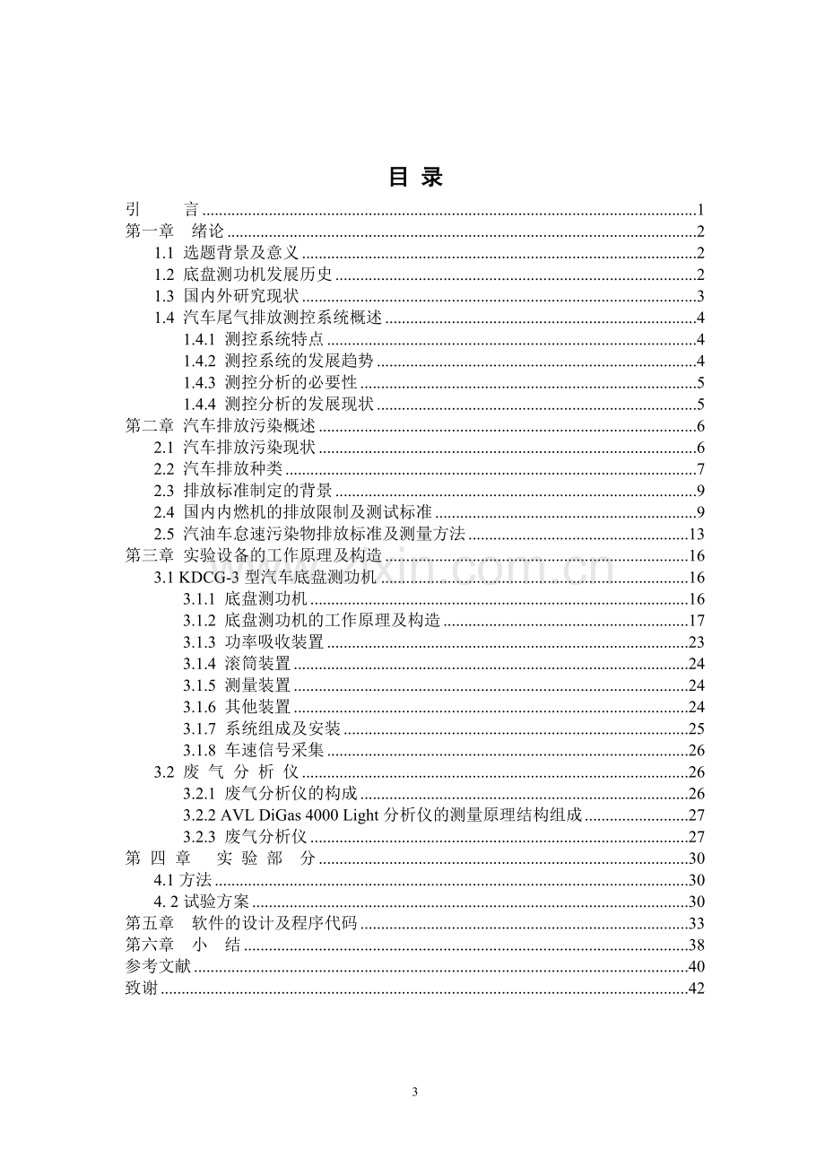 汽车底盘测功机与尾气排放分析仪通讯系统设计1207sh36202w修改稿4.doc_第3页