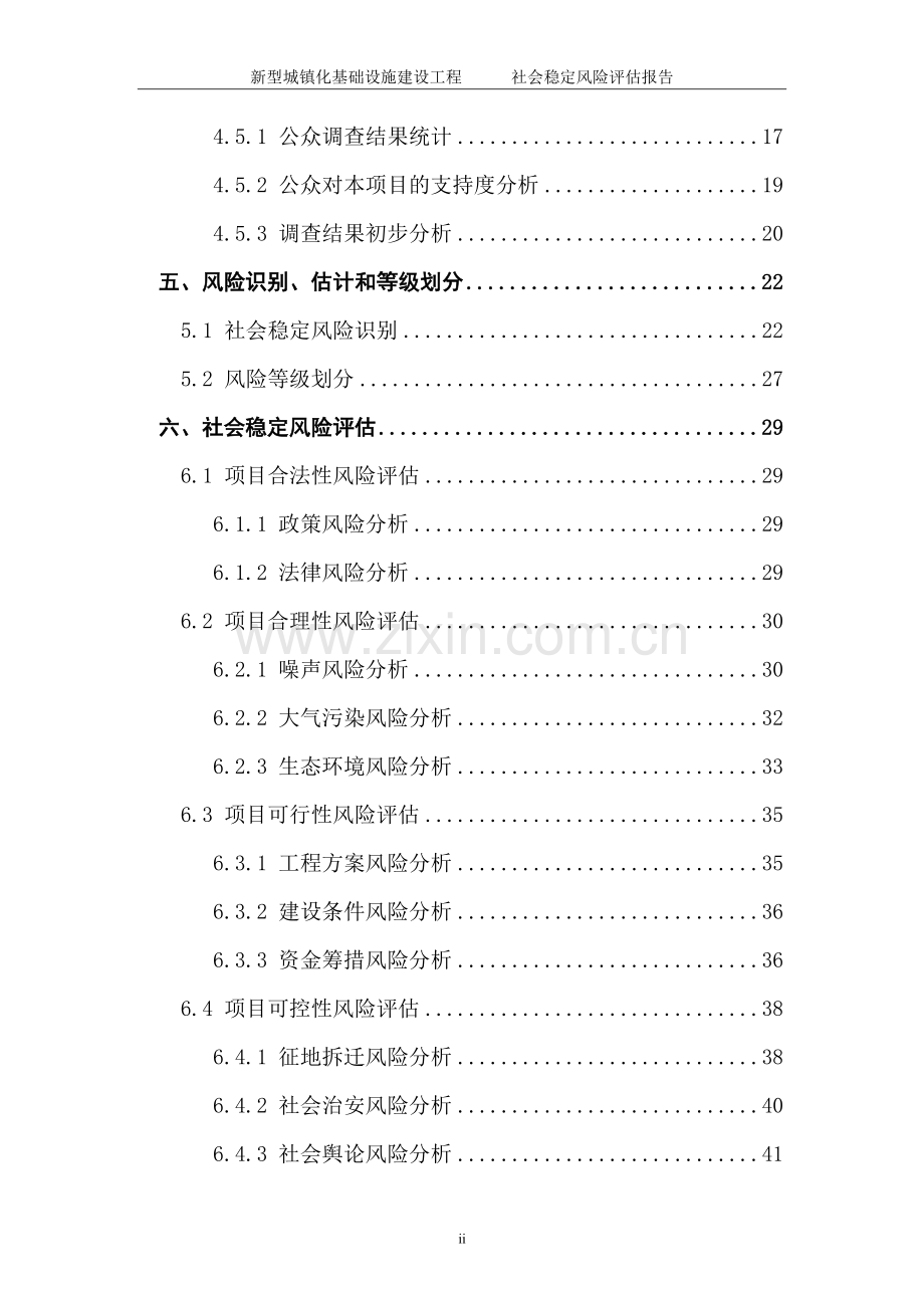 新型城镇化基础设施社会稳定风险评估报告.doc_第3页