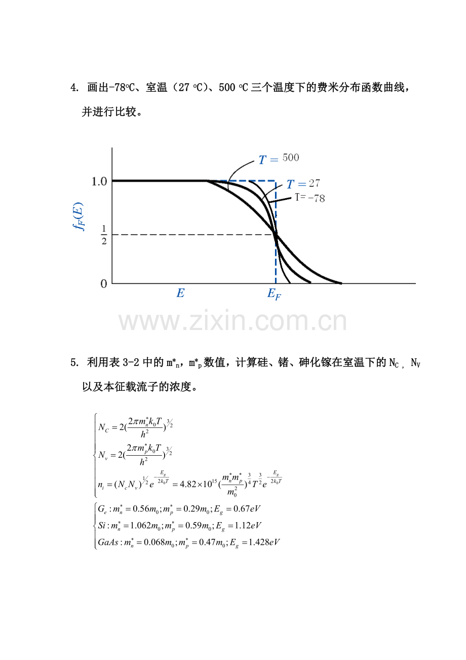 第三章习题和答案.doc_第3页