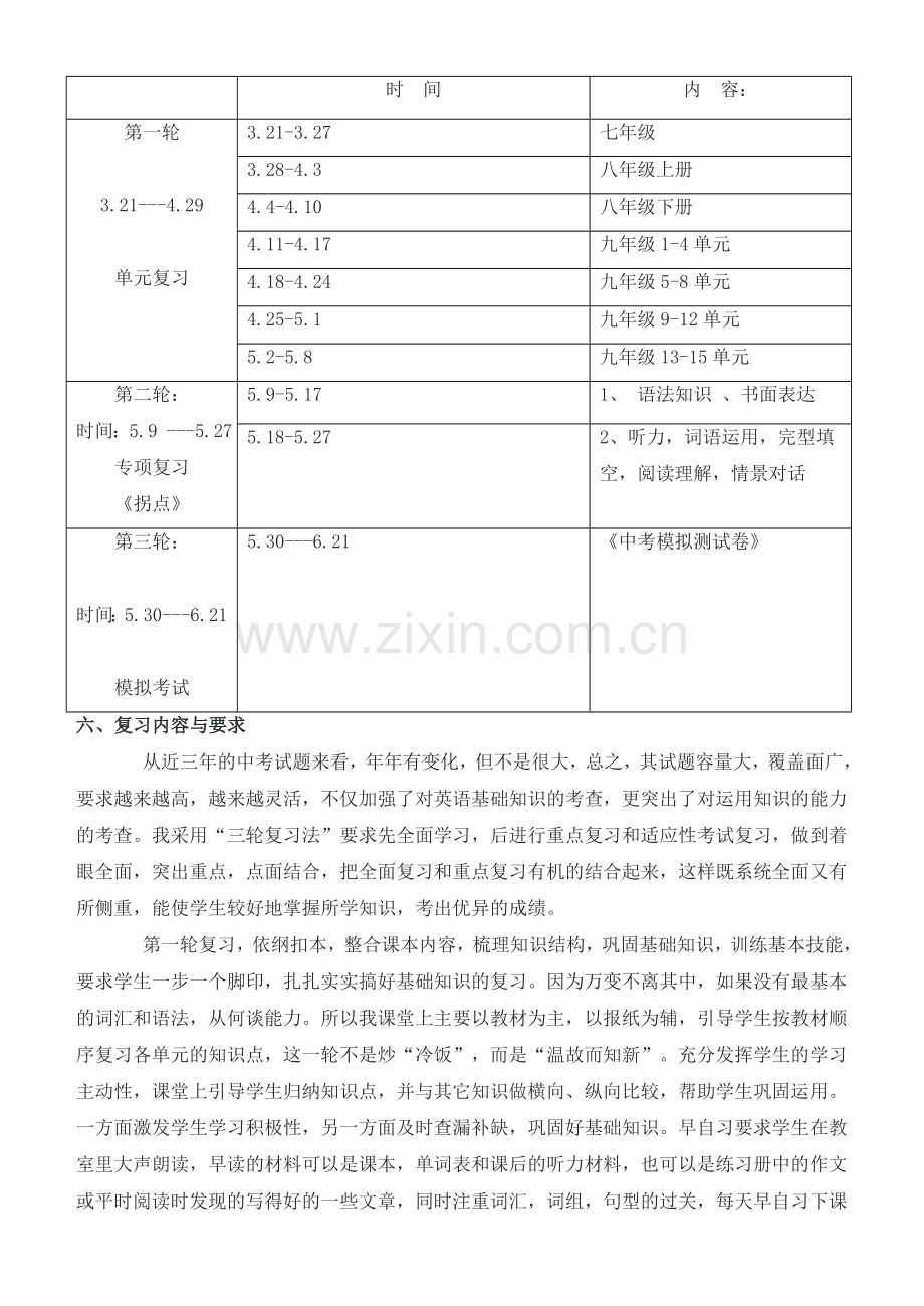 初三英语复习计划新目标.doc_第2页