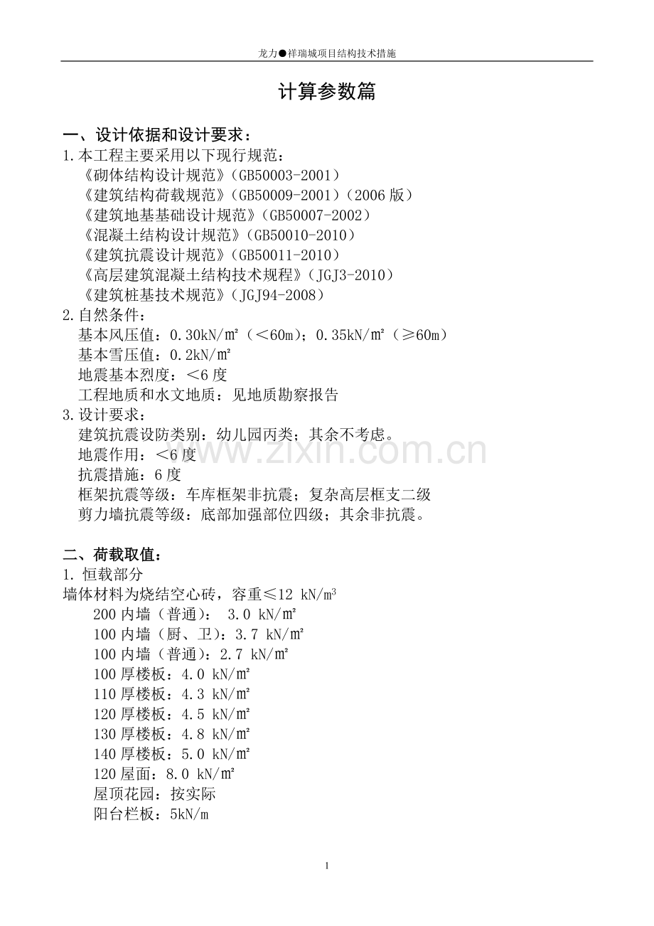 贵州遵义项目结构设计统一技术措施.doc_第2页