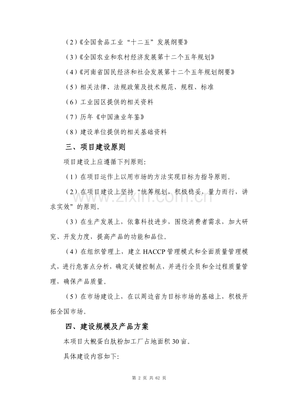 河南鲵龙养殖科技有限公司大鲵胶原蛋白可行性分析报告.doc_第2页