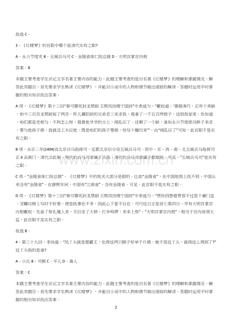 新题高中语文必修下第七单元综合复习(五十).docx_第2页