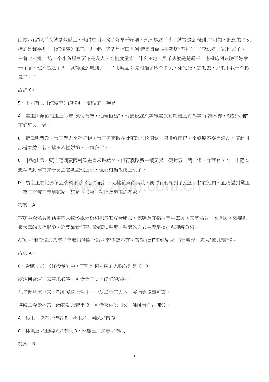 新题高中语文必修下第七单元综合复习(五十).docx_第3页