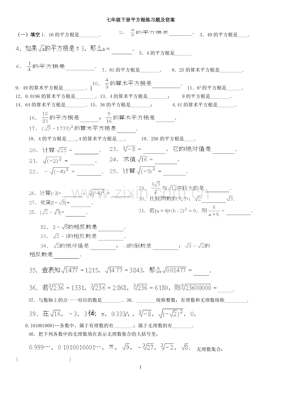 七年级下册平方根练习题及答案.doc_第1页