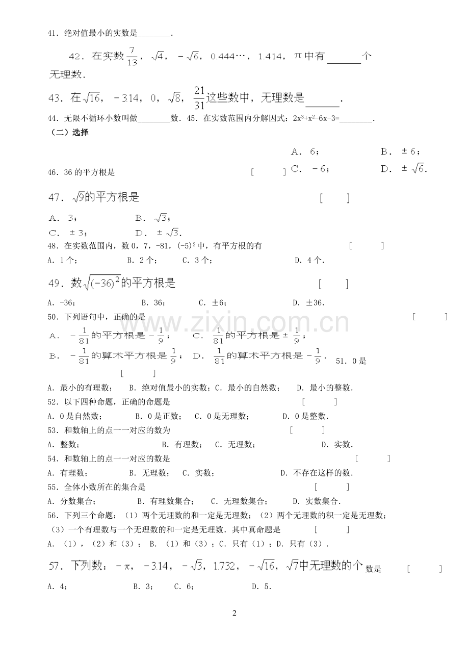 七年级下册平方根练习题及答案.doc_第2页