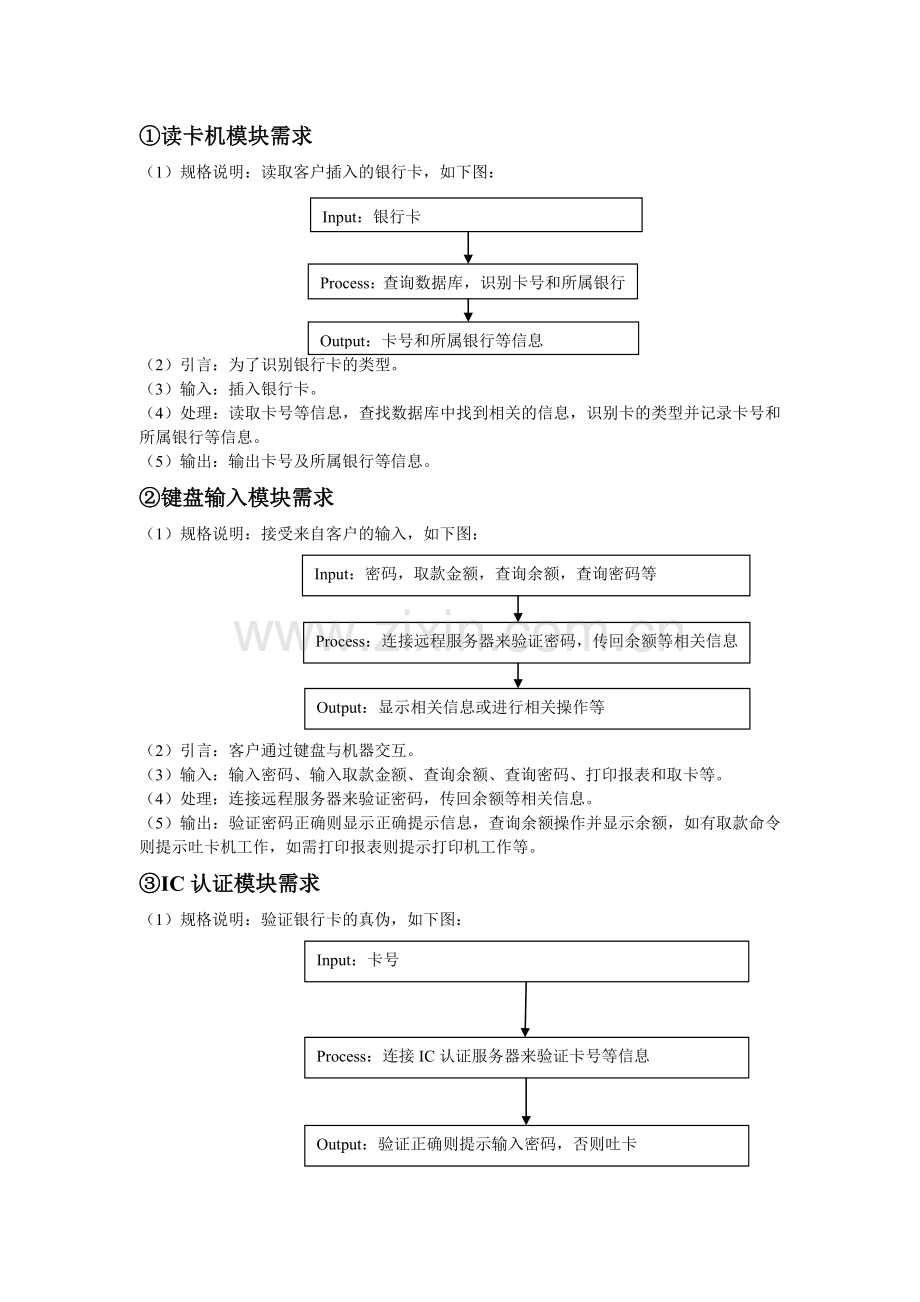 使用UML对ATM系统进行建模.doc_第2页