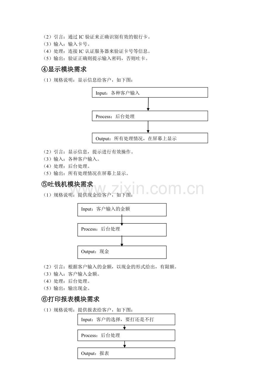 使用UML对ATM系统进行建模.doc_第3页