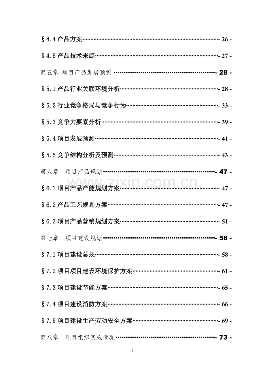 年产6000辆挂车项目可行性论证报告.doc_第2页