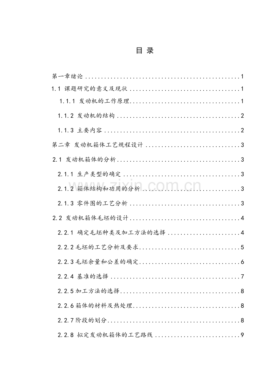 基于solidworks发动机箱体结构设计及夹具.doc_第3页