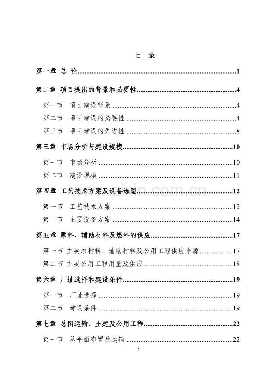 年产30万吨球团厂工程项目可行性论证报告.doc_第2页