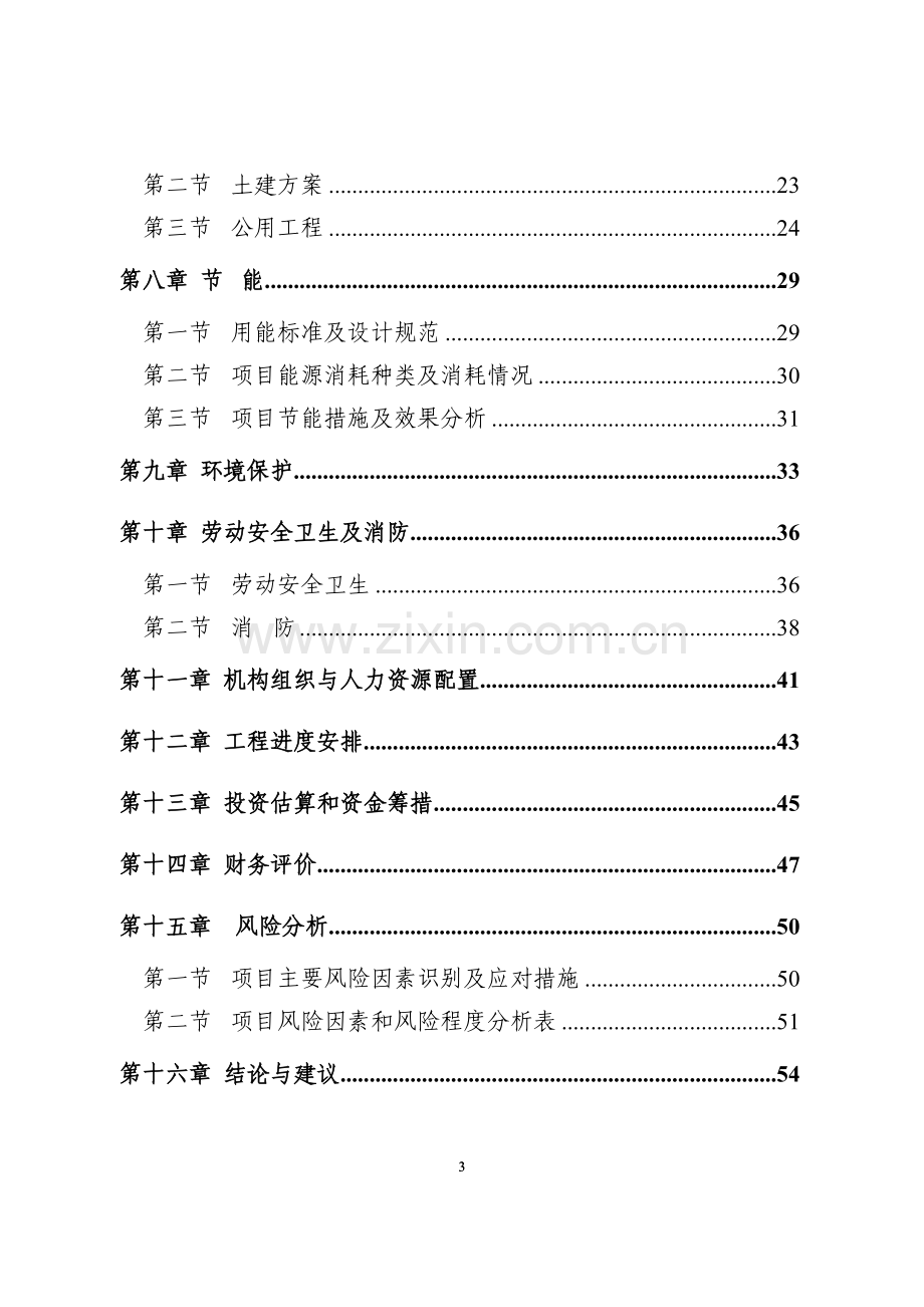 年产30万吨球团厂工程项目可行性论证报告.doc_第3页