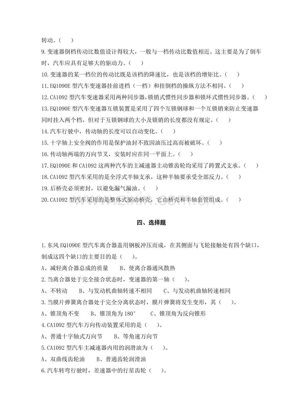 汽车底盘习题.doc_第3页