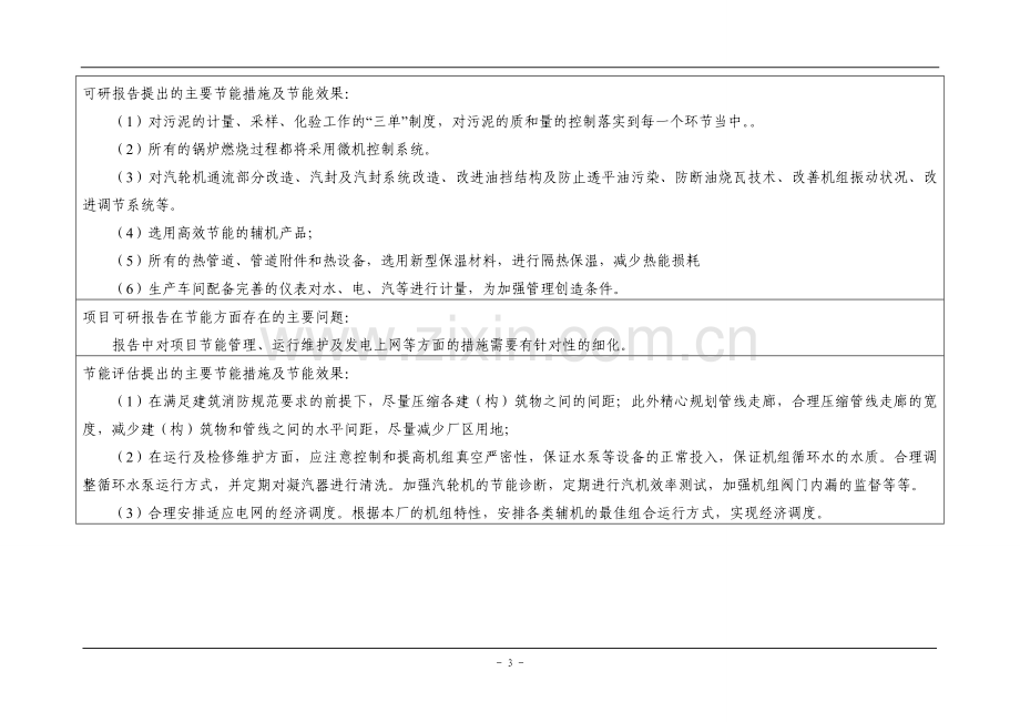 污泥焚烧热电工程项目节能评估报告书.doc_第3页