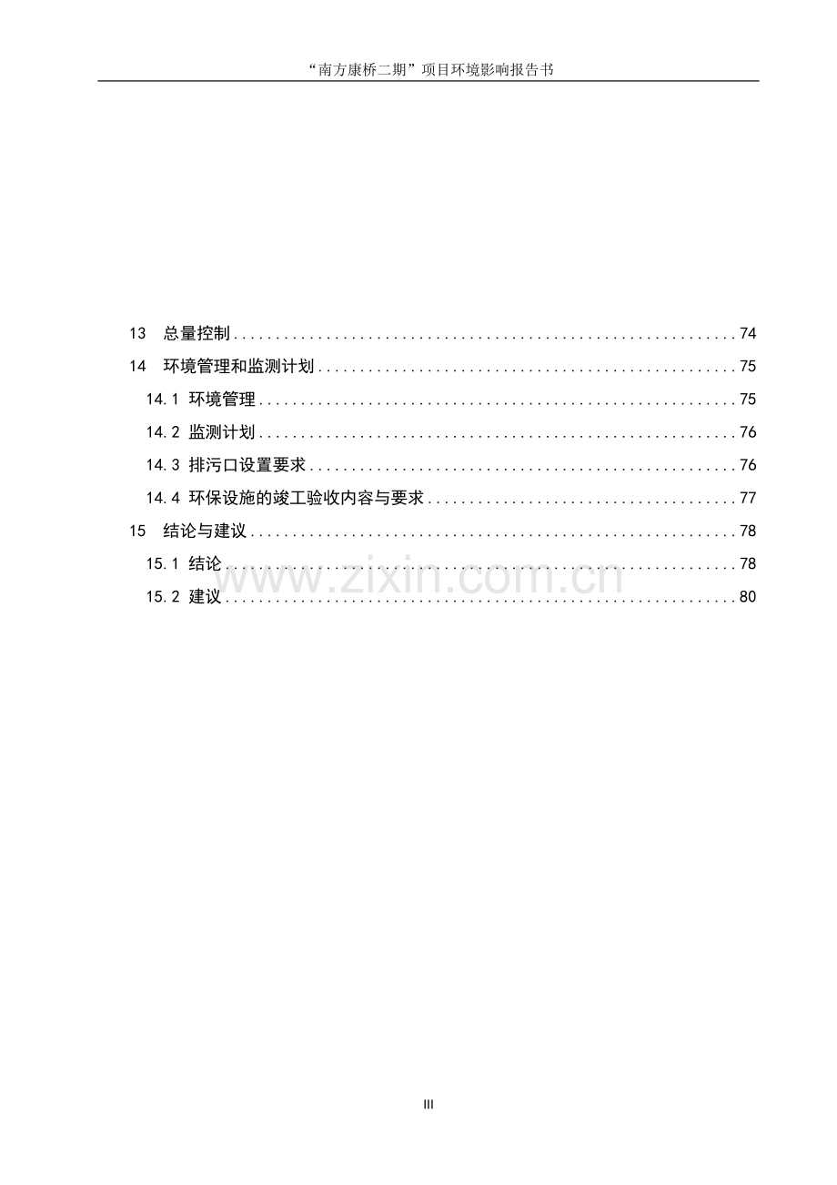 “南方康桥二期”项目环境影响报告书(房地产开发).doc_第3页