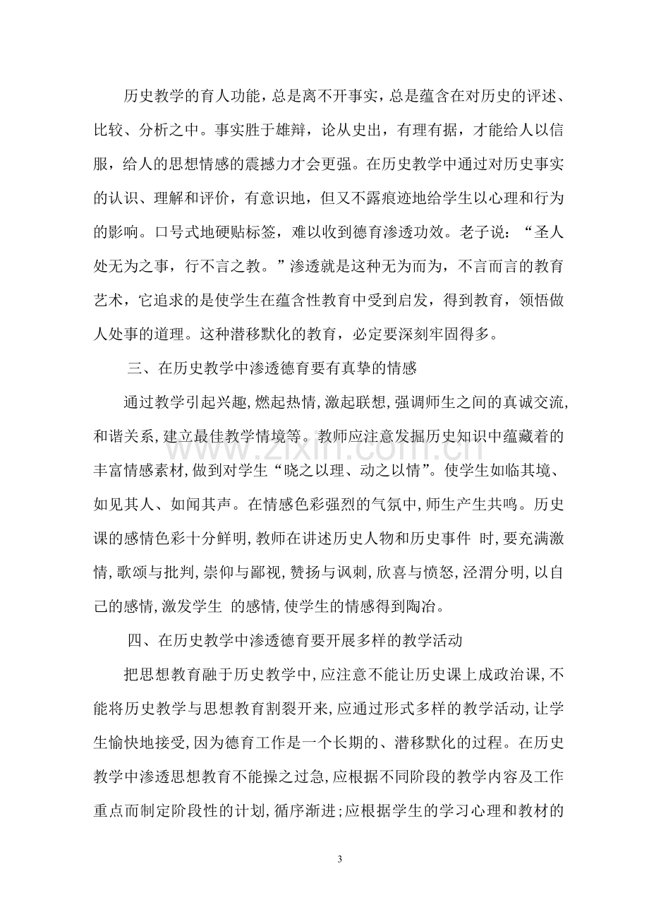 历史学科德育计划.doc_第3页