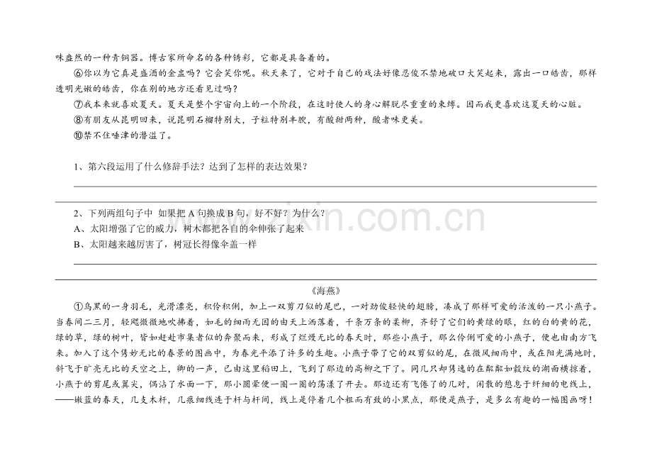 小升初阅读理解中修辞方法答题规范及专项训练.doc_第2页