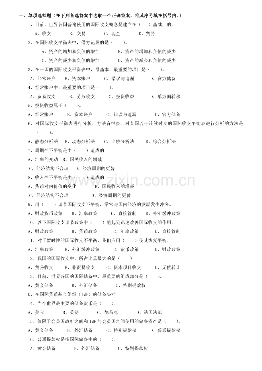 国际金融学试题和答案.doc_第1页