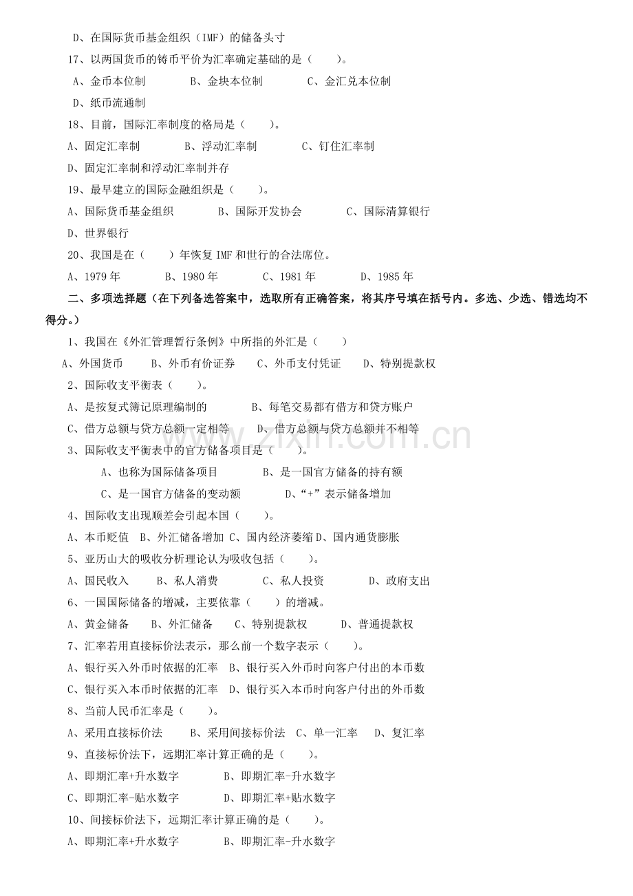 国际金融学试题和答案.doc_第2页