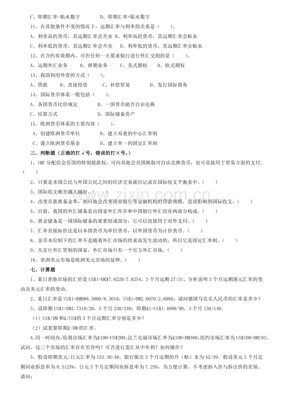 国际金融学试题和答案.doc_第3页