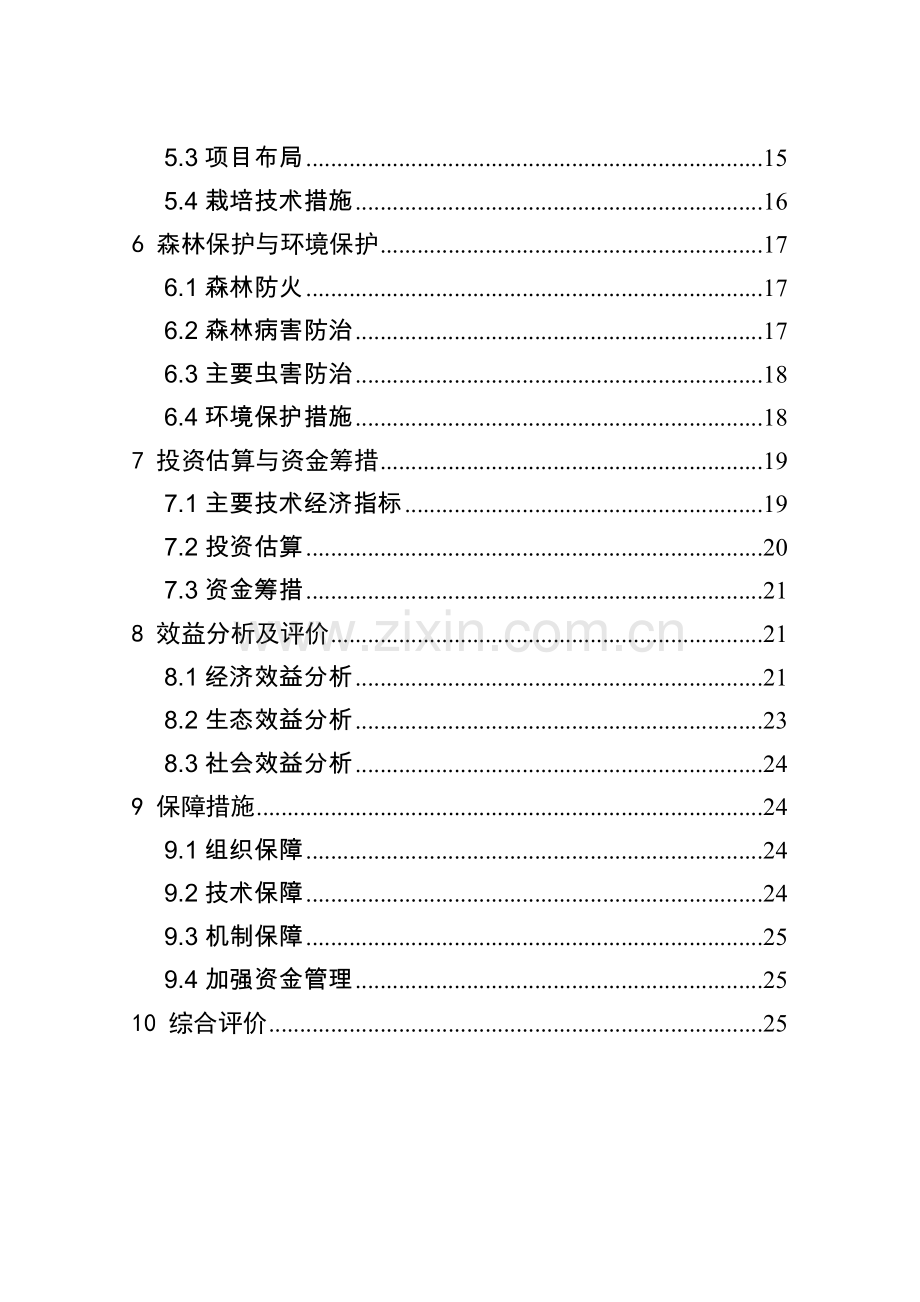 高效经济作物种植产业基地项目投资可行性研究报告.doc_第3页