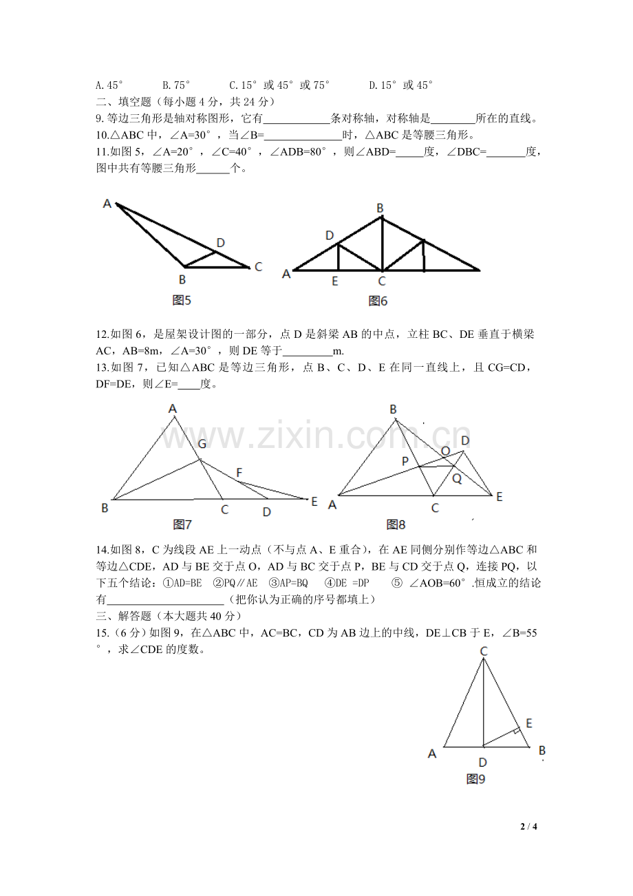 沪科版八年级数学上册15.3等腰三角形水平测试题.doc_第2页