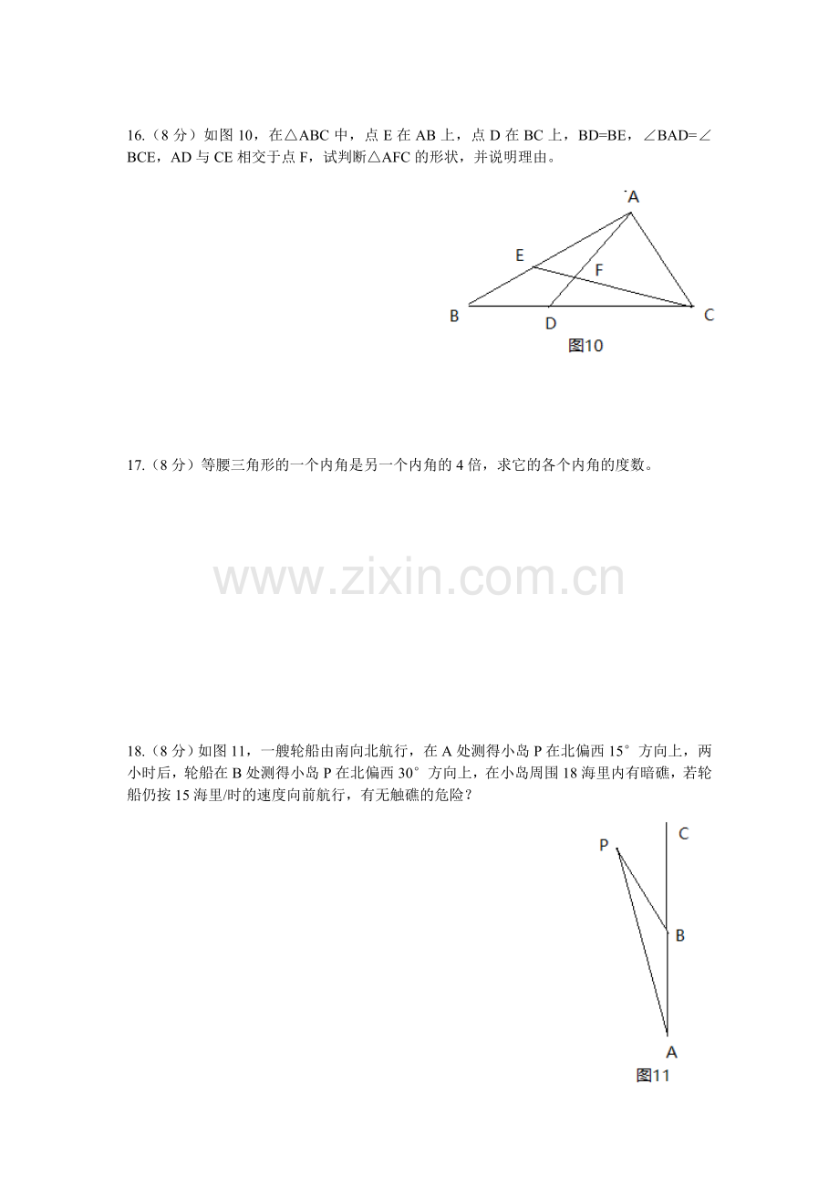 沪科版八年级数学上册15.3等腰三角形水平测试题.doc_第3页