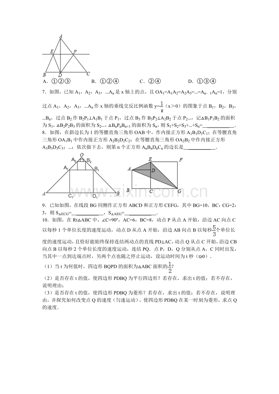 特殊四边形经典例题.doc_第2页