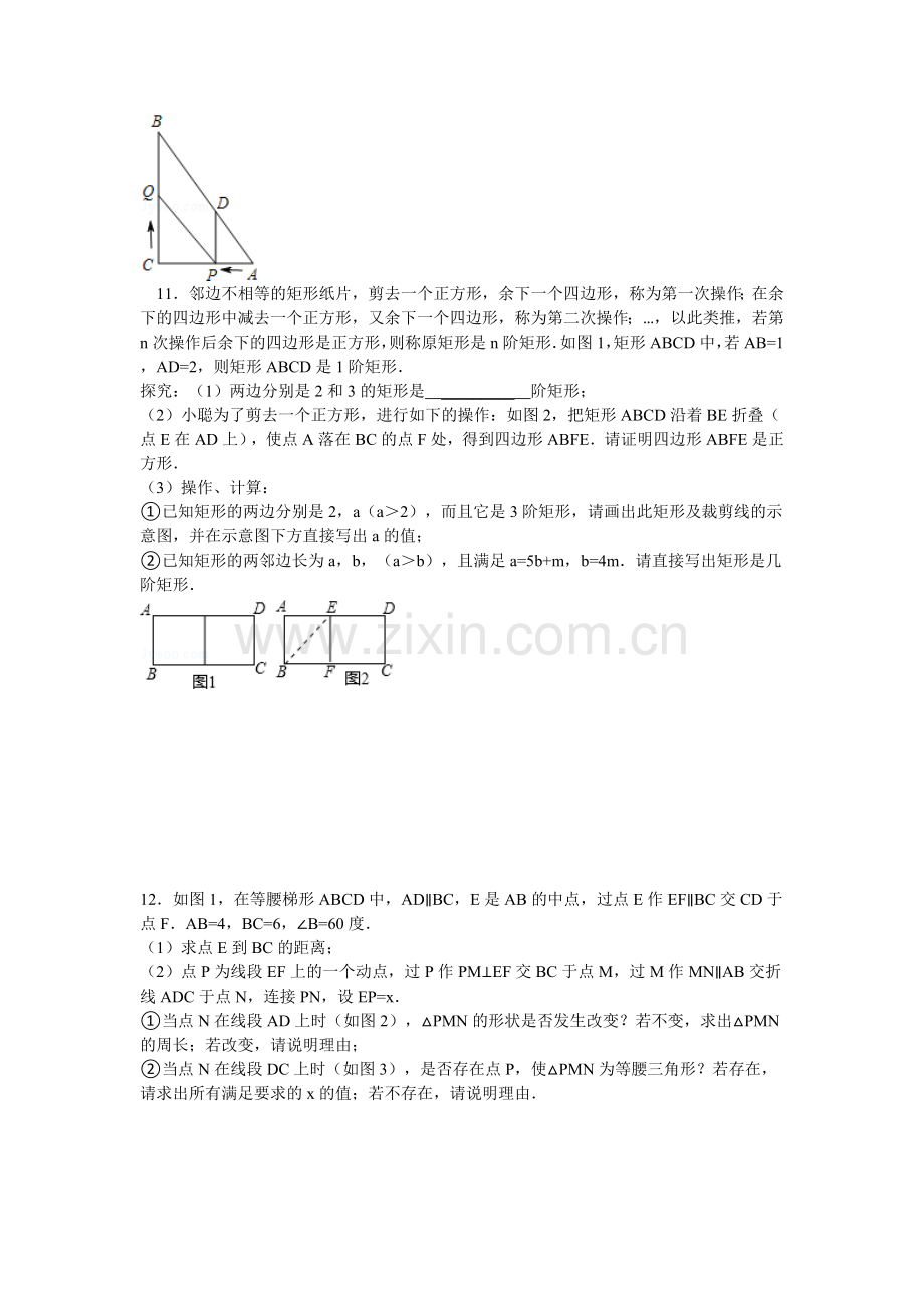 特殊四边形经典例题.doc_第3页