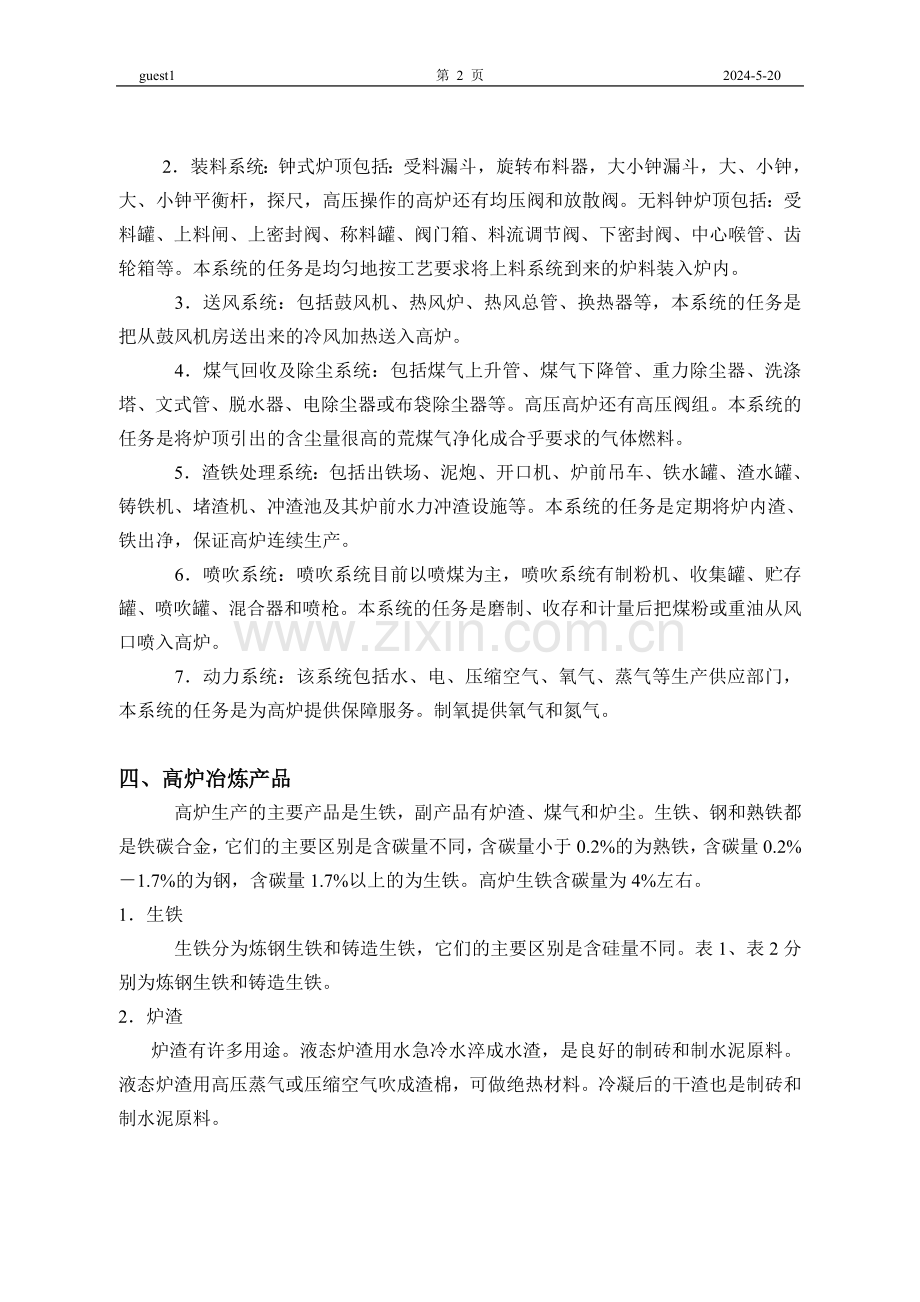 炼铁工艺培训资料.doc_第2页