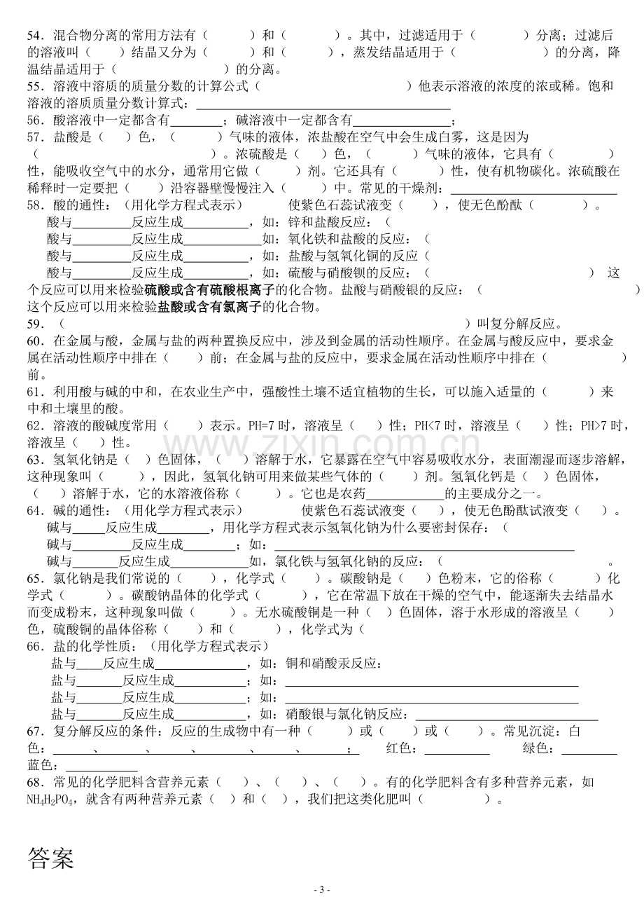 初三化学基础知识填空题(集萃.doc_第3页