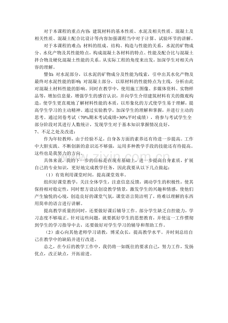 任课教师课程教学总结与教学质量分析报告.doc_第2页