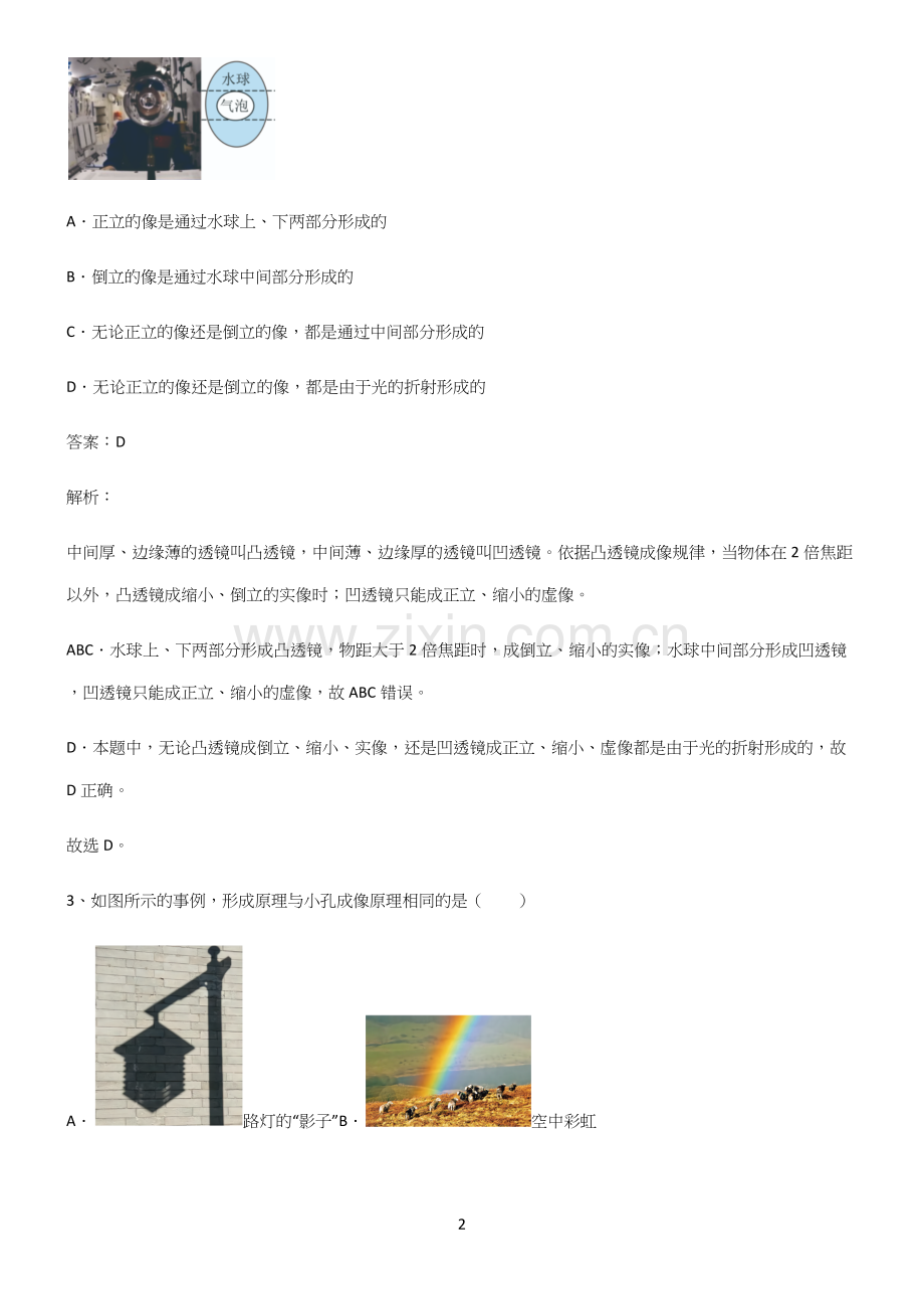 八年级物理透镜及其应用知识汇总笔记.docx_第2页