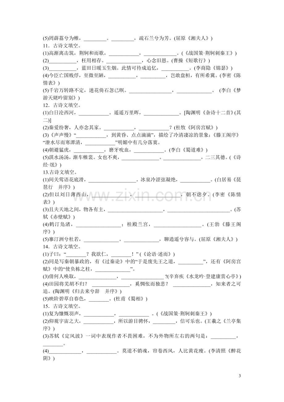 高中语文必背古诗文默写大全(含答案).doc_第3页