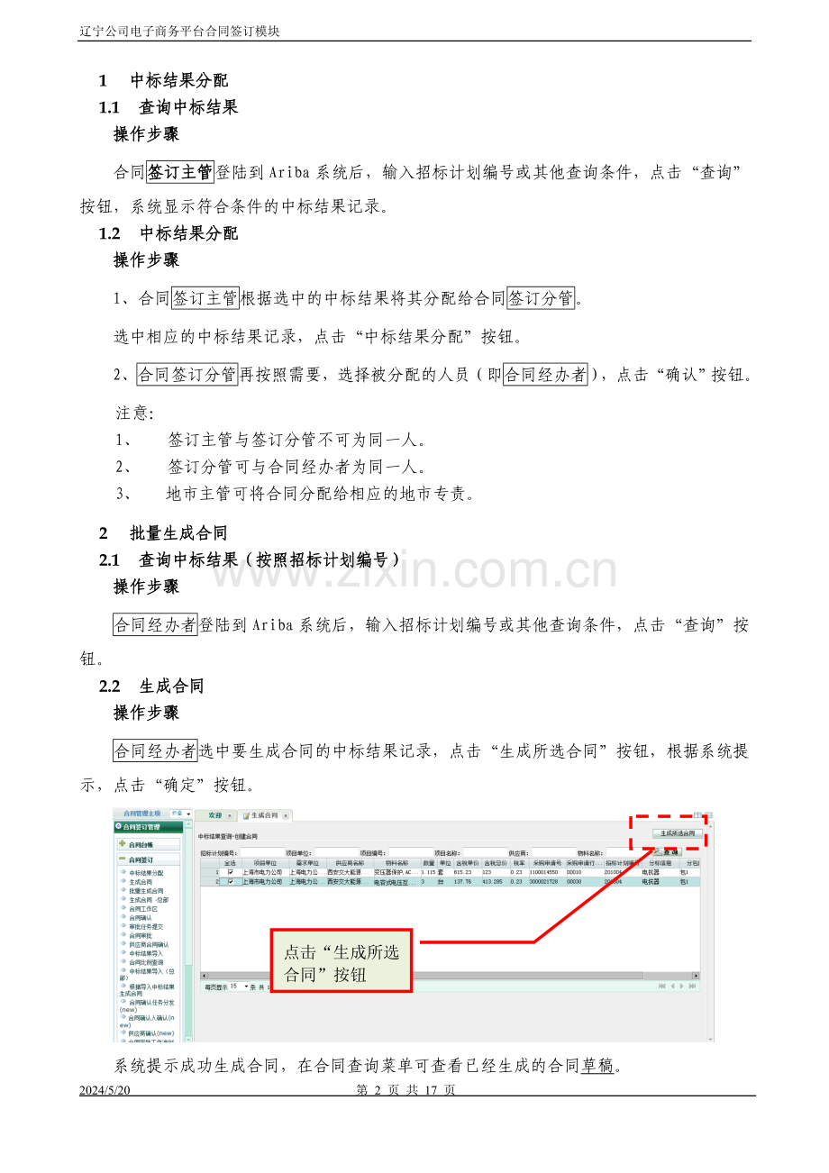 物流中心合同部培训讲义.doc_第2页