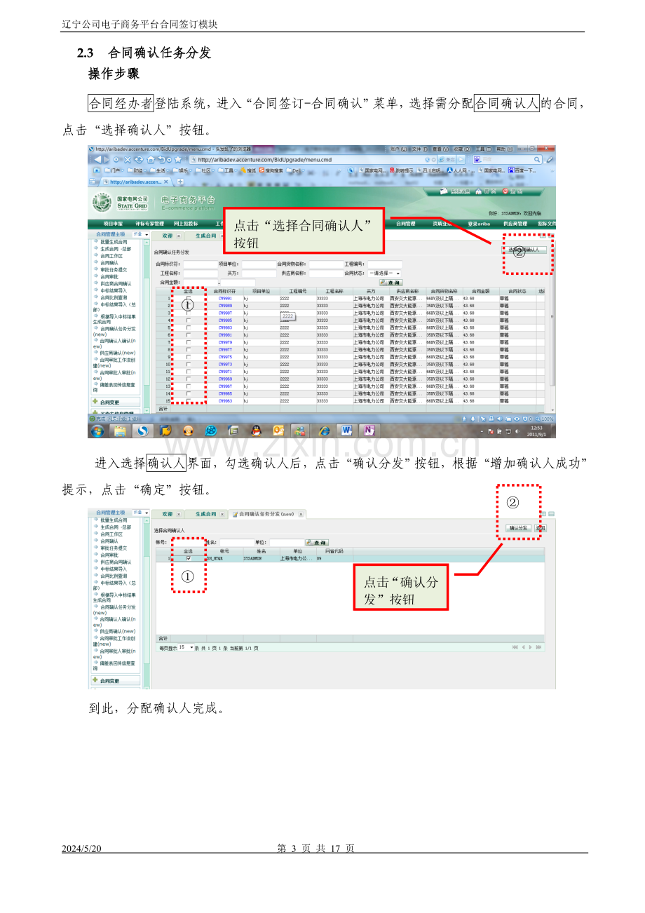 物流中心合同部培训讲义.doc_第3页