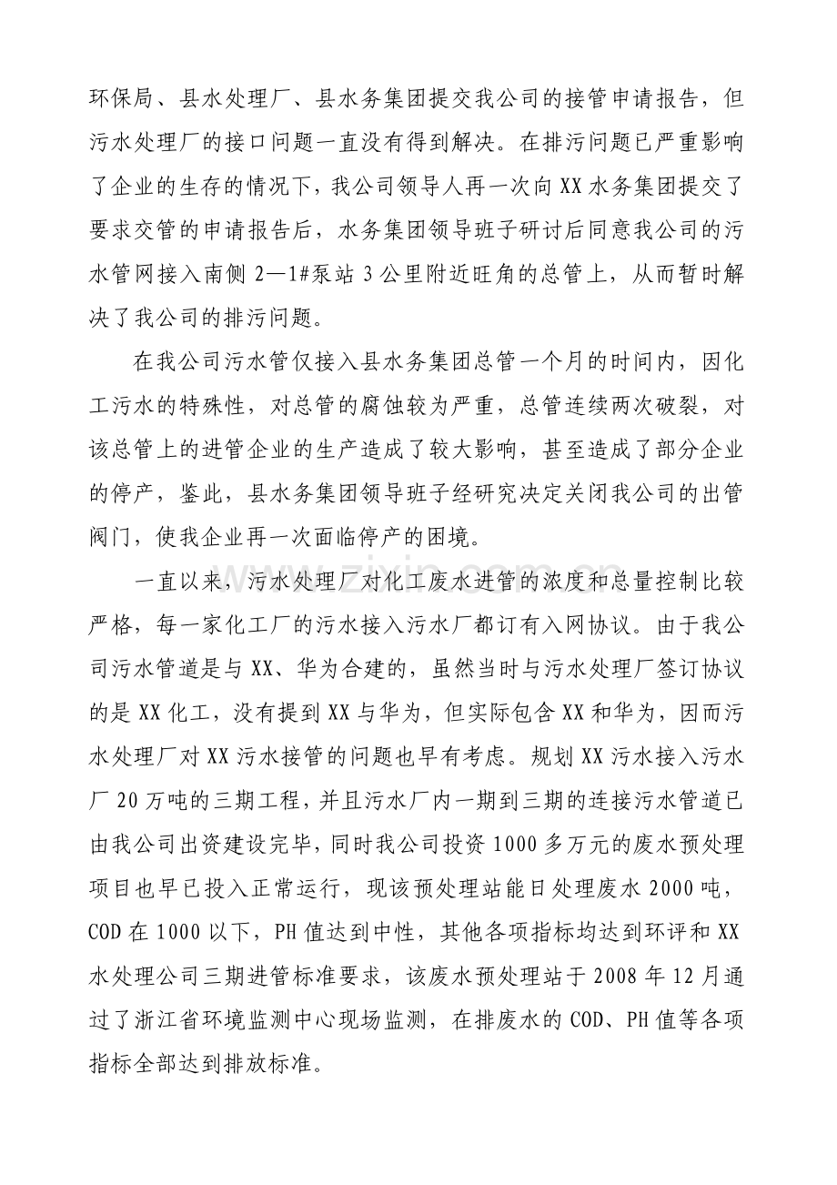 关于要求污水接管的汇报材料申请报告.doc_第2页