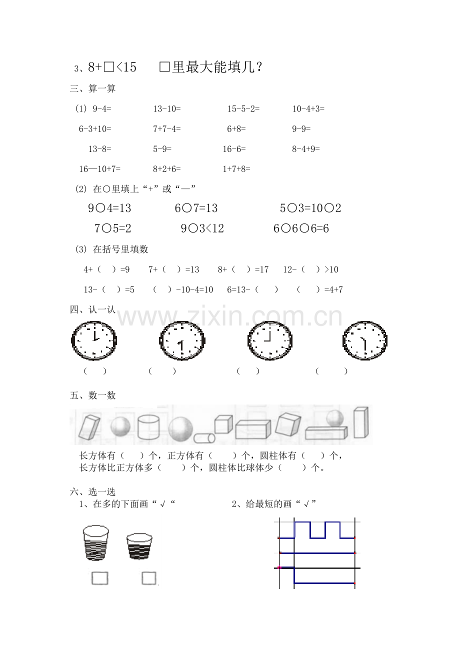 北师大版小学数学一年级上册期末总复习题.doc_第2页