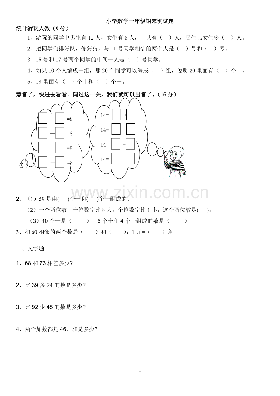 北师大版一年级下册数学总复习一.doc_第1页