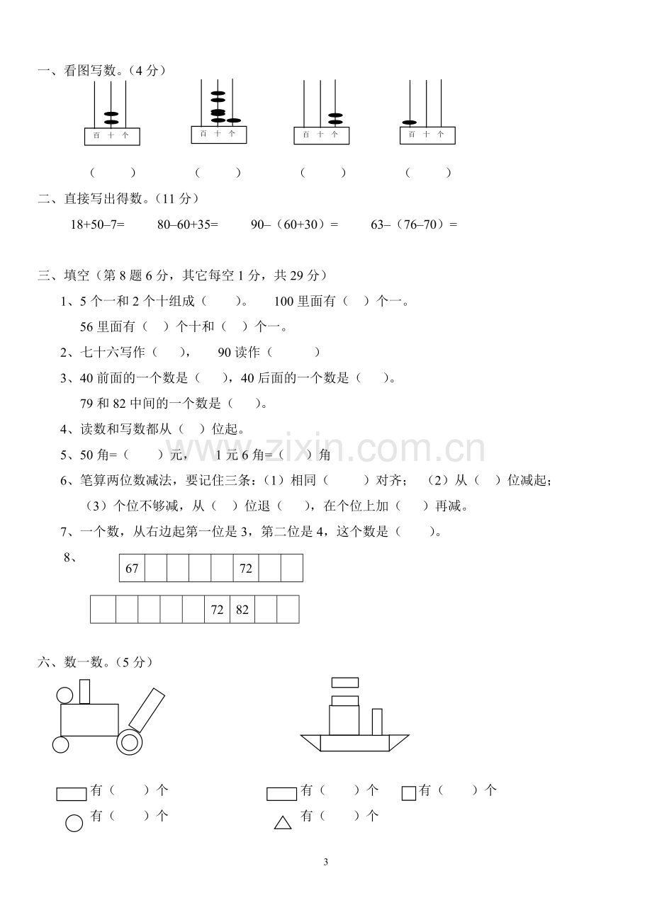 北师大版一年级下册数学总复习一.doc_第3页