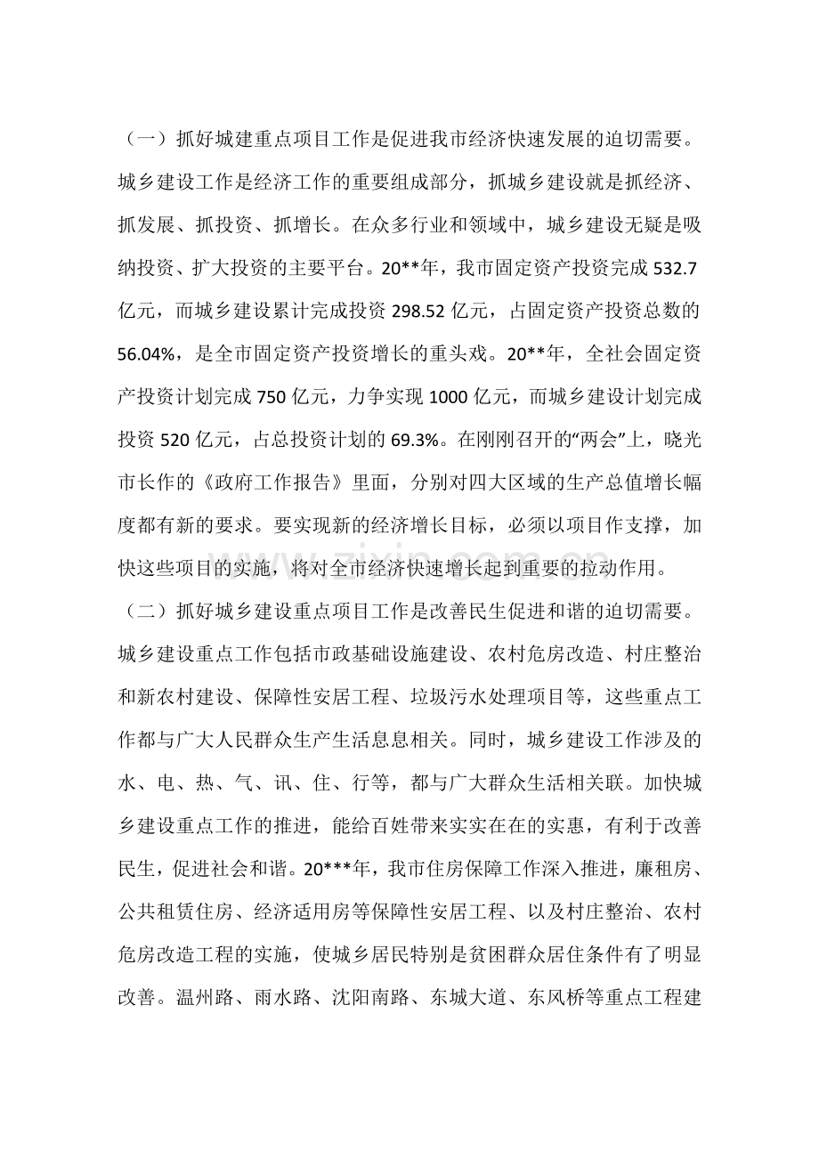 副市长在全市城建重点工作部署会议上的讲话.doc_第2页