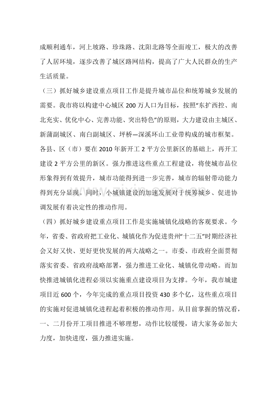 副市长在全市城建重点工作部署会议上的讲话.doc_第3页