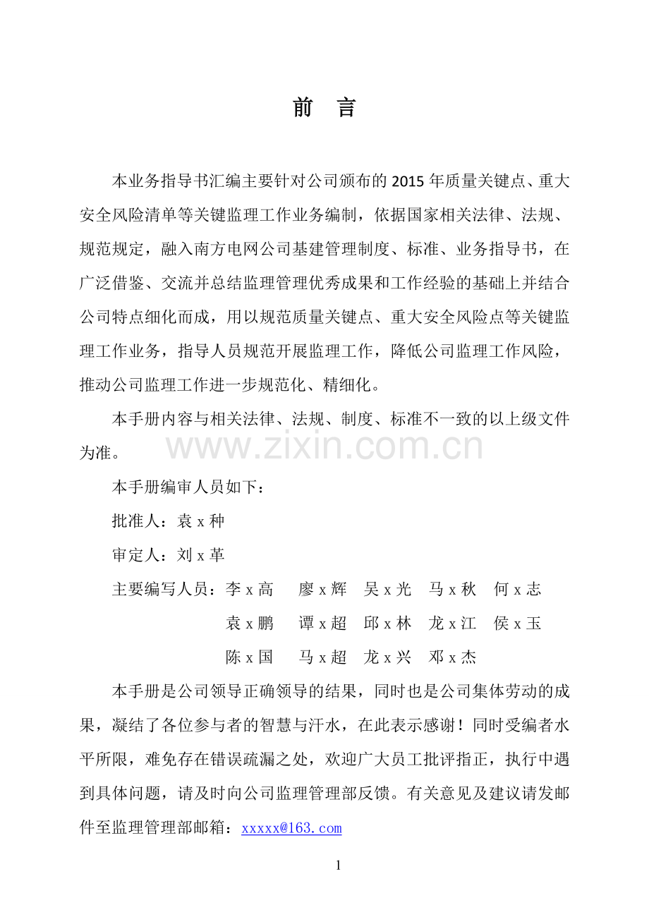 电力工程建设监理公司企业规章制度制度.doc_第2页